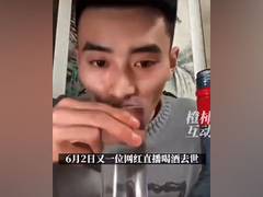 
      
      Another Chinese influencer dies after binge-drinking alcohol
      
      