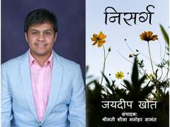 
      
      Jaydeep Khot Dedicates New Book 'Nisarg' to His Grandmother
      
      