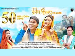 
      
      Uttarakhand folk Song 'Cream Powdera' Surpasses 50 Million Views
      
      