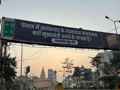 
      
      Congress accuses BJP for putting poster against Nath in Indore
      
      