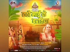 
      
      'Chhathi Maai Ke Bartiya' by Beat of Life Entertainment
      
      