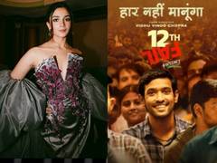 
      
      Alia Bhatt lauds Vikrant Massey's '12th Fail'
      
      