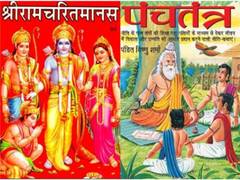 
      
      Ramcharitmanas, Panchatantra become part of UNESCO’s Memory book 
      
      
