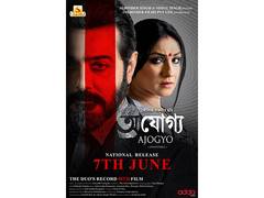 
      
      Ajogyo to Release on 7th of June Nationwide
      
      