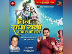 
      
      'Bin Radha Rani Mohan Kaun Hai' to be Released
      
      