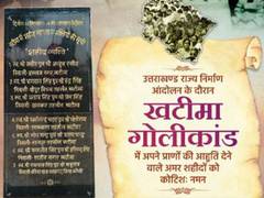 
      
      CM Dhami pays tributes to Khatima martyrs
      
      