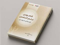 
      
      Zayed Higher Organisation launches psychology award
      
      