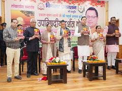 
      
      Uttarkhand CM Pushkar Singh Dhami relases book on Upanishads 
      
      