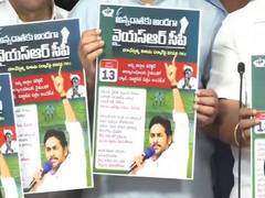 
      
      YSRCP launches poster for state-wide campaign to support farmers
      
      