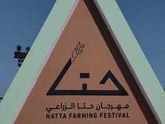 
      
      Dubai Municipality launches second Hatta Farming Festival 
      
      