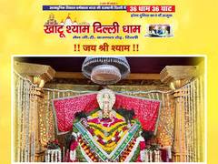 
      
      Shree Khatu Shyam Delhi Dham Extends Warm Wishes to Devotees 
      
      