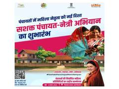 
      
      Panchayati Raj Ministry to launch “Sashakt Panchayat-Netri Abhiya
      
      