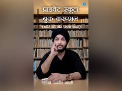 
      
      Revolution Against Private School Book Corruption Gains Momentum
      
      