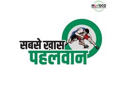 
      
      Nuvoco Duraguard Cement’s ‘Sabse Khaas Pehelwaan’ Concludes 
      
      