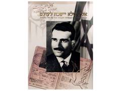 
      
      Mossad agent Eli Cohen’s archives brought back to Israel
      
      