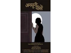 
      
      'Ansuni Chinkhe' received warm reception at Cannes 2025
      
      