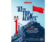 
      
      Lokmat.com Crowned Maharashtra’s Pride: Retains No.1 Position 
      
      