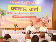 
      
      Akhil Bharatiya Samanvay Baithak of RSS concludes 
      
      