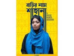 
      
      Bangladesh submits 'Barir Naam Shahana' as its Oscar entry 
      
      
