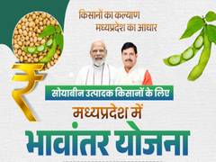 
      
      MP: Bhavantar Scheme registration to begin on Oct 3
      
      