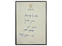 
      
      Israeli PM, wife pens note for returning hostages
      
      