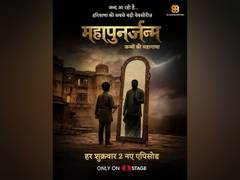 
      
       ‘MahaPunarjanma’ to stream on OTT from Oct 31
      
      