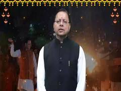 
      
      Uttarakhand CM Dhami extends greetings on folk festival 'Igas'
      
      