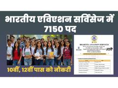 
      
      Bhartiya Aviation Services Recruitment for Airport Job
      
      