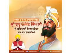 
      
      Punjab CM extends greetings on Guru Gobind Singh Ji
      
      