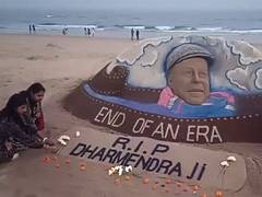 
      
      Pattnaik creates five-foot sand art to pay tribute to Dharmendra
      
      