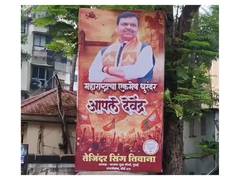 
      
      “Dhurandhar Devendra” posters put up in several parts of Mumbai
      
      