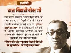 
      
      Amit Shah pays tribute to Rash Behari Bose on death anniversary
      
      