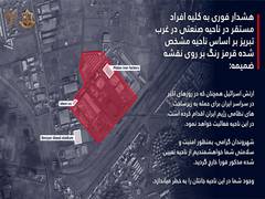
      
      IDF orders Tabriz evacuation, warns residents of risk to life
      
      