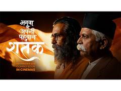 
      
      'Shatak: Sangh ke 100 Varsh' screened at IFFD
      
      