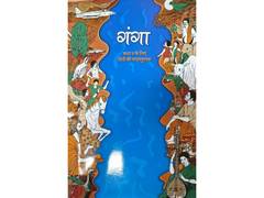 
      
      NCERT unveils new Class 9 Hindi textbook ‘Ganga’
      
      