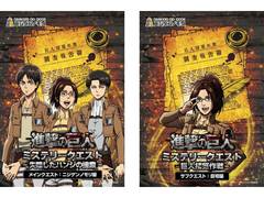 
      
      Attack on Titan × Nijigen no Mori Present 