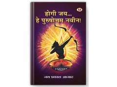 
      
      CISF headquarters release book ‘Hogi Jai… Hey Purushottam'
      
      