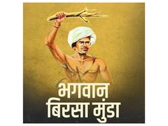 
      
      Rahul Gandhi pays tribute to Birsa Munda
      
      