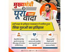 
      
      Haryana CM Nayab Singh Saini keeps promise, includes history of S
      
      