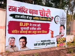 
      
      Posters alleging irregularities in Ram Mandir donation collection
      
      