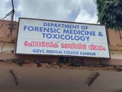 
      
      Post-mortem completed on Kannur toddler who died after anaesthesi
      
      