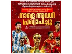 
      
      Football crazy Keralam declares holiday for World Cup Final
      
      