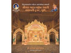 
      
       Bhausaheb Rangari Ganpati to unveil ‘Shree Ganesh Swarnadham’...
      
      