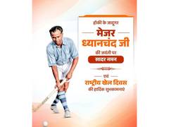 
      
      VP, Delhi CM Rekha hail Major Dhyan Chand on National Sports Day
      
      