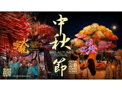 
      
      Experience Mid-Autumn Festival Like a Local in Hong Kong
      
      