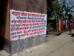 
      
      Bardhaman villagers paint walls with messages of lockdown,...
      
      