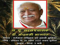 
      
      RSS chief addresses public on 'Current scenario and our role'
      
      