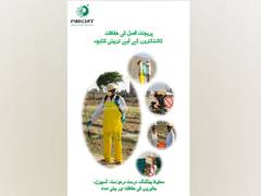 
      
      Parijat Industries releases Crop Protection Training Manual...
      
      
