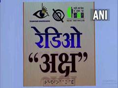 
      
      First radio channel for visually-impaired launched in Nagpur
      
      
