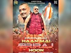 
      
      Giriraj Singh denies giving nod to short film on him
      
      